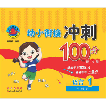 冲刺100分