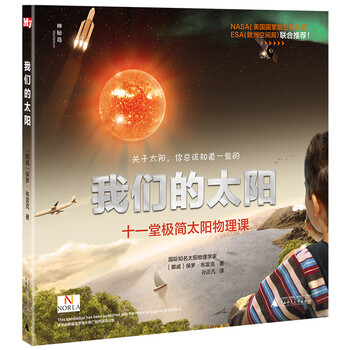 我們的太陽
