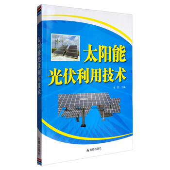 太陽能光伏
