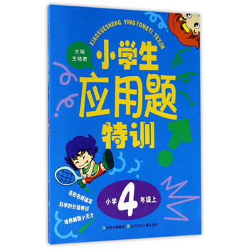 小學(xué)四年級上