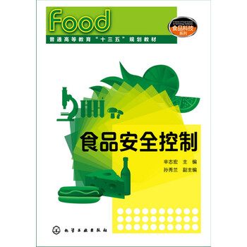 食品安全