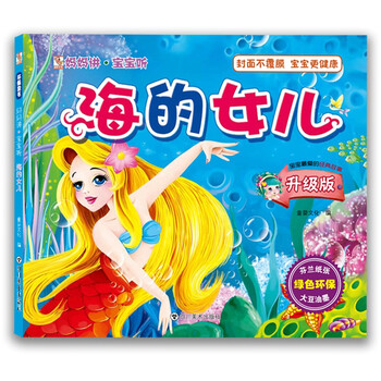 海的女兒
