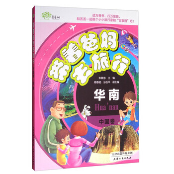 華南