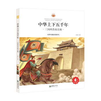 中華上下五千年