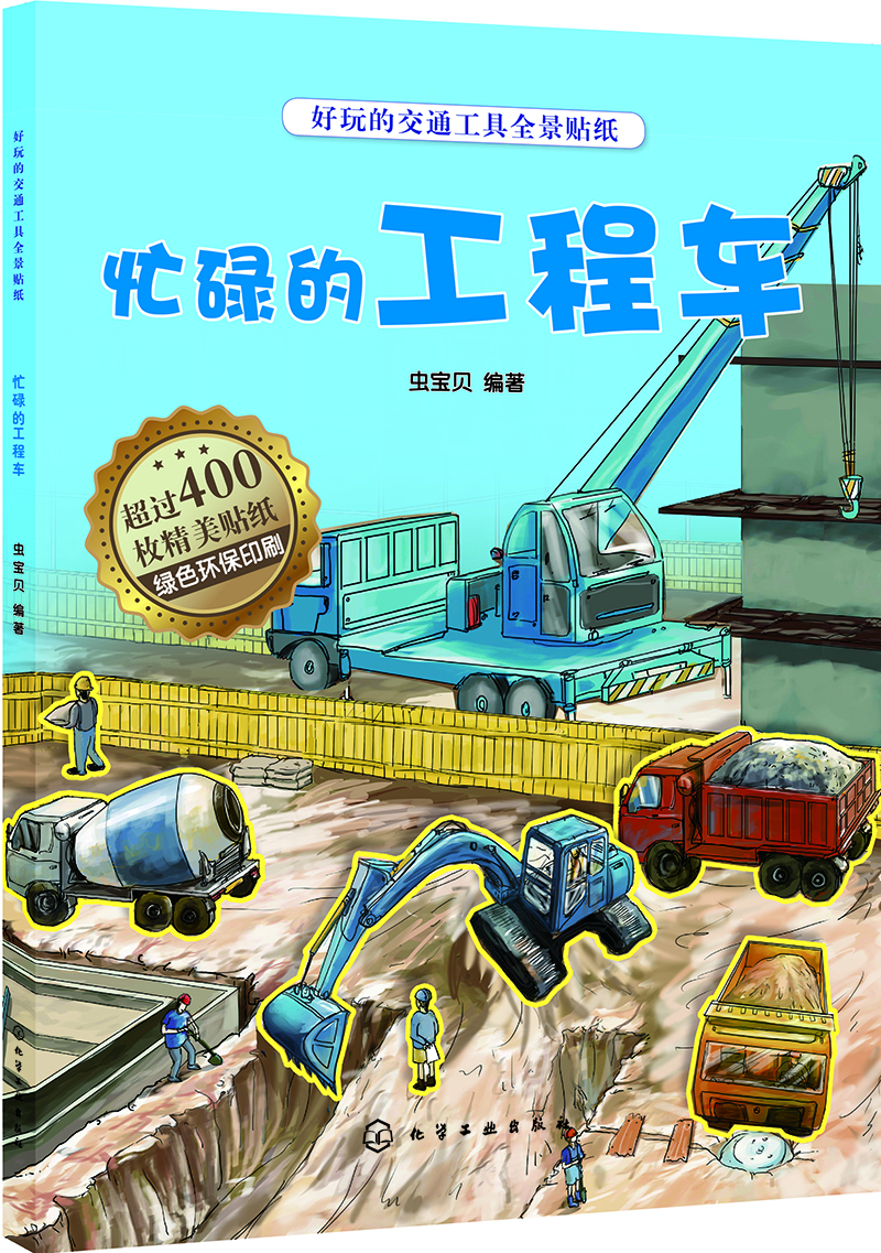 貼紙工程車