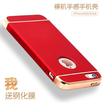 蘋果5s外殼套