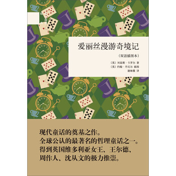 愛麗絲漫游奇境雙語