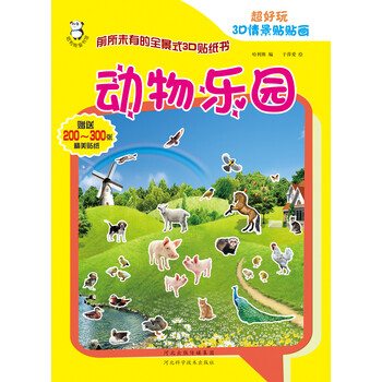 動(dòng)物樂(lè)園