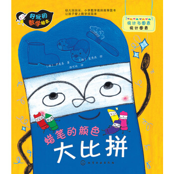 蠟筆大