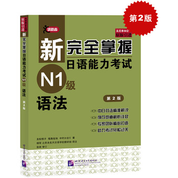 完全掌握n1