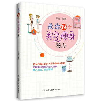 瘦身