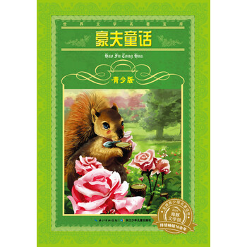 世界文學(xué)名著寶庫