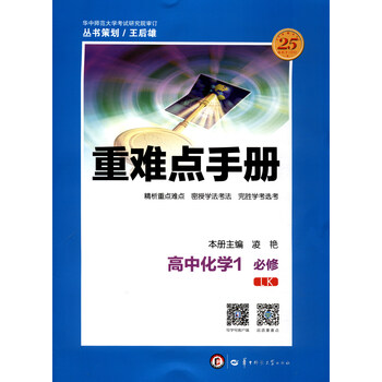 化學(xué)1必修