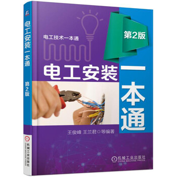 電工一本通