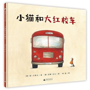 小貓和大紅校車