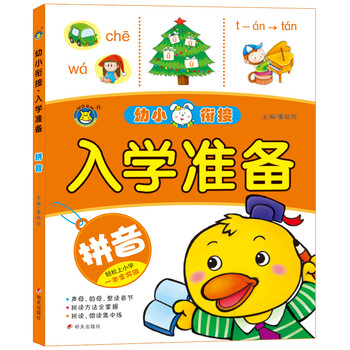入學(xué)準備拼音