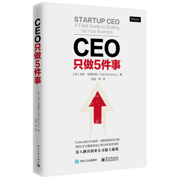ceo只做5件事