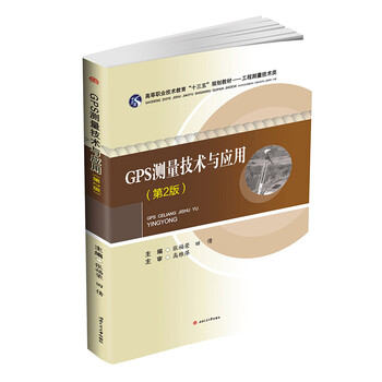 測量技術