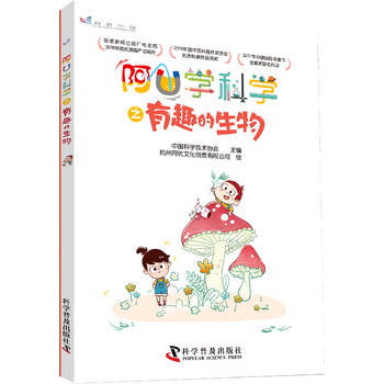 有趣的生物
