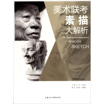 美術(shù)素描