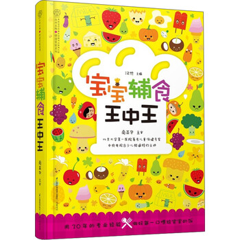 寶寶輔食王中王