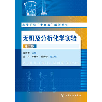 分析化學(xué)實(shí)驗(yàn)