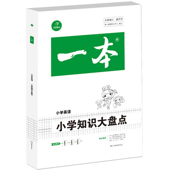 一本小學