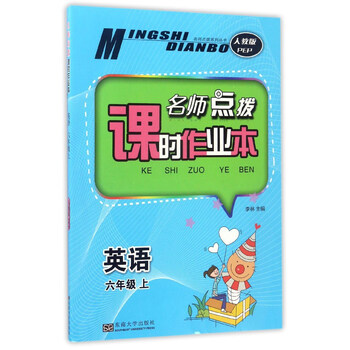 作業(yè)本六年級(jí)