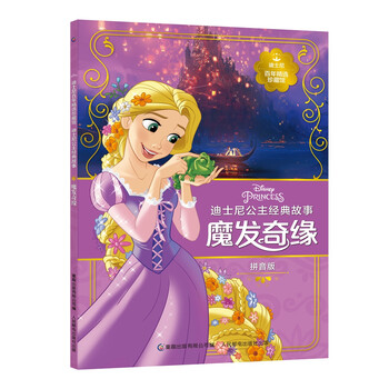 迪士尼公主