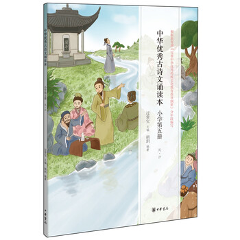中華古詩文