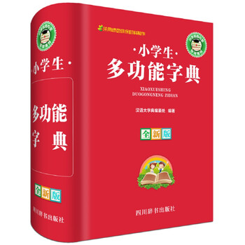 小學(xué)生多功能字典