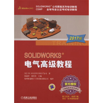 solidworks教程2017