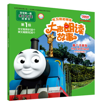 托馬斯和朋友雙語
