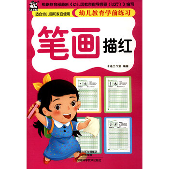 幼兒學(xué)前描紅