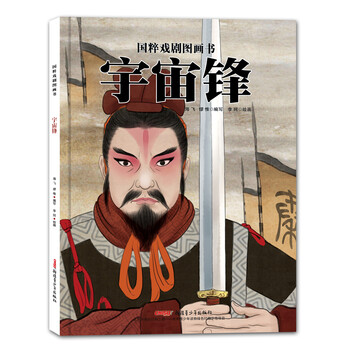 國(guó)粹戲劇圖畫(huà)書(shū)
