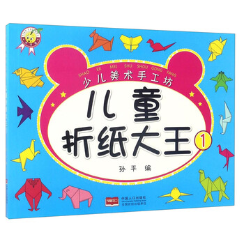 兒童折紙