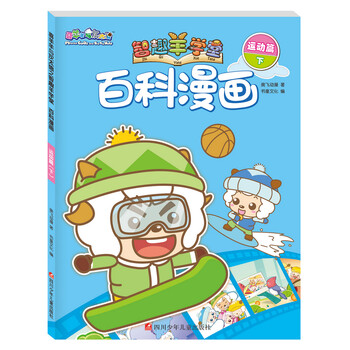 喜羊羊與灰太狼