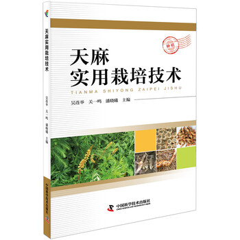 天麻