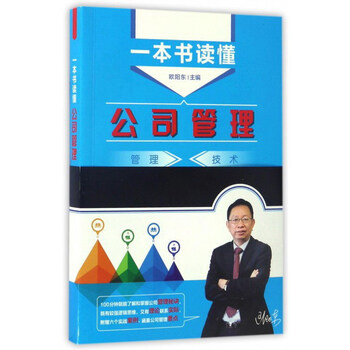 公司管理