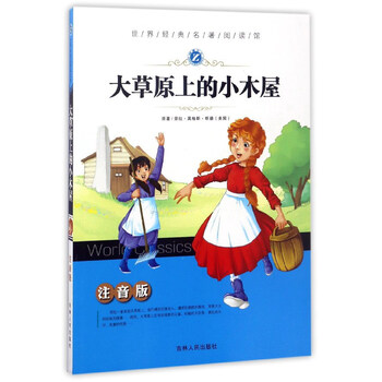 世界名著