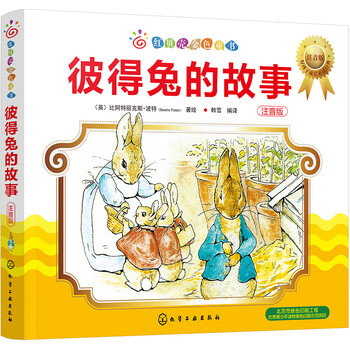 彼得兔的故事注音版