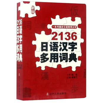 日語詞典