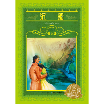 世界文學(xué)名著寶庫