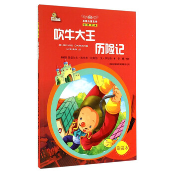 吹牛大王歷險記