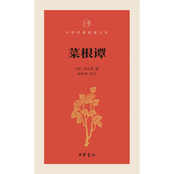 中華經(jīng)典指掌文庫