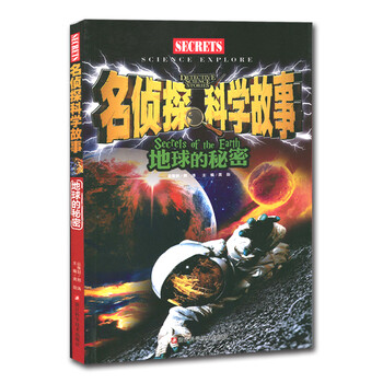地球的故事