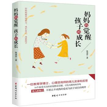 孩子成長