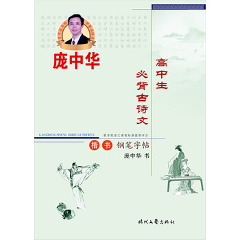 龐中華楷書鋼筆字帖
