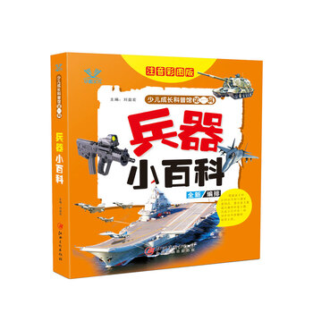 兵器小百科