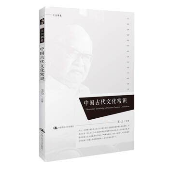 中國(guó)古代文化常識(shí)